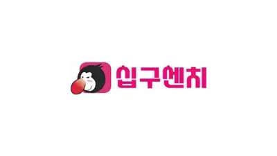 십구센치