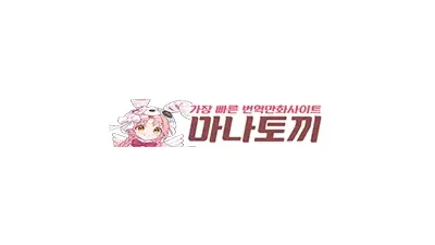 마나토끼